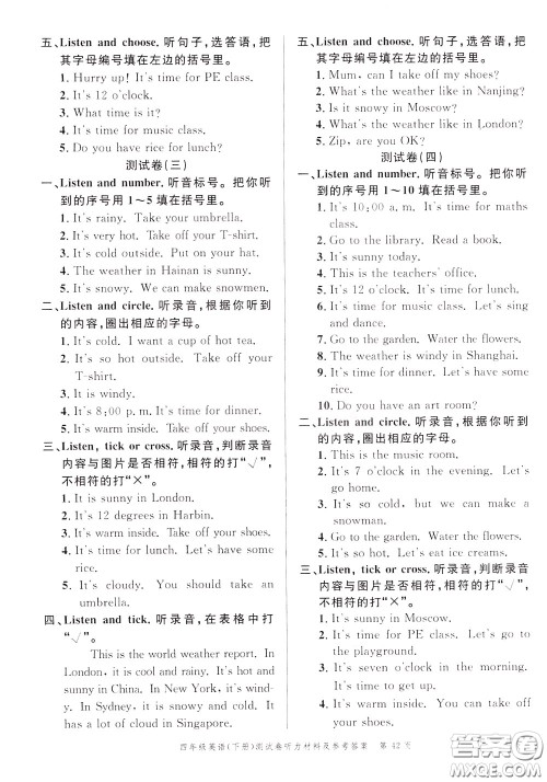 南粤学典2020年名师金典测试卷英语四年级下册R人教版参考答案 南粤学典2020年名师金典测试卷英语四年级下册R人教版参考答案