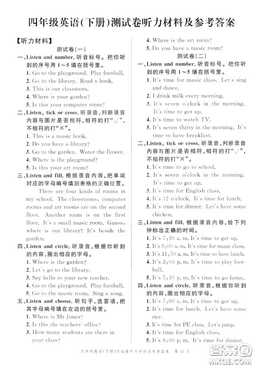 南粤学典2020年名师金典测试卷英语四年级下册R人教版参考答案 南粤学典2020年名师金典测试卷英语四年级下册R人教版参考答案