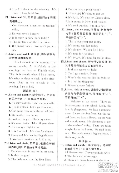 南粤学典2020年名师金典测试卷英语四年级下册R人教版参考答案 南粤学典2020年名师金典测试卷英语四年级下册R人教版参考答案