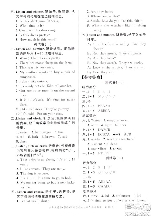 南粤学典2020年名师金典测试卷英语四年级下册R人教版参考答案 南粤学典2020年名师金典测试卷英语四年级下册R人教版参考答案