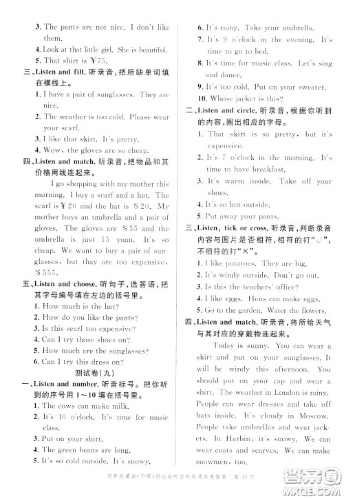 南粤学典2020年名师金典测试卷英语四年级下册R人教版参考答案 南粤学典2020年名师金典测试卷英语四年级下册R人教版参考答案