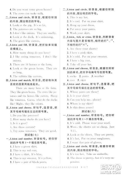 南粤学典2020年名师金典测试卷英语四年级下册R人教版参考答案 南粤学典2020年名师金典测试卷英语四年级下册R人教版参考答案