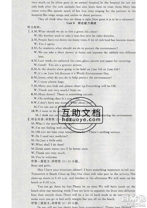 2020年黄冈金牌之路练闯考八年级英语下册牛津版答案 2020年黄冈金牌之路练闯考八年级英语下册牛津版答案