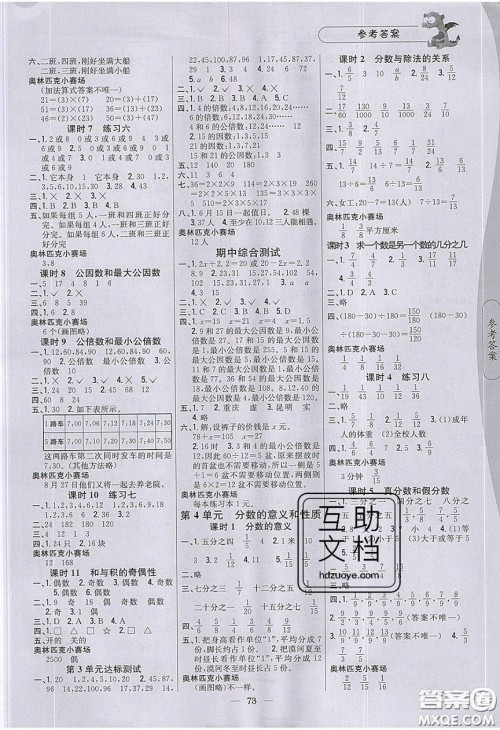 2020年课时作业本五年级数学下册江苏版答案