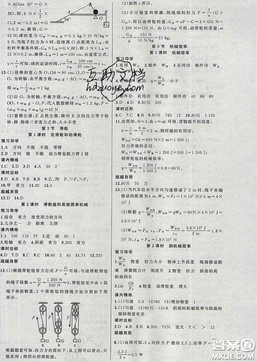 2020年黄冈金牌之路练闯考八年级物理下册人教版答案