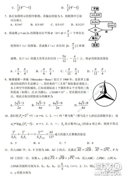 2020年河南省实验中学高三假期自主测试理科数学试题及答案