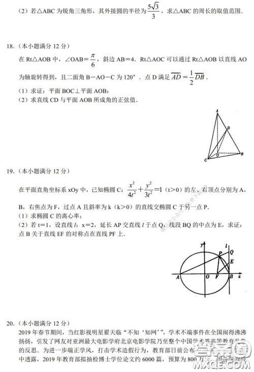 2020年河南省实验中学高三假期自主测试理科数学试题及答案