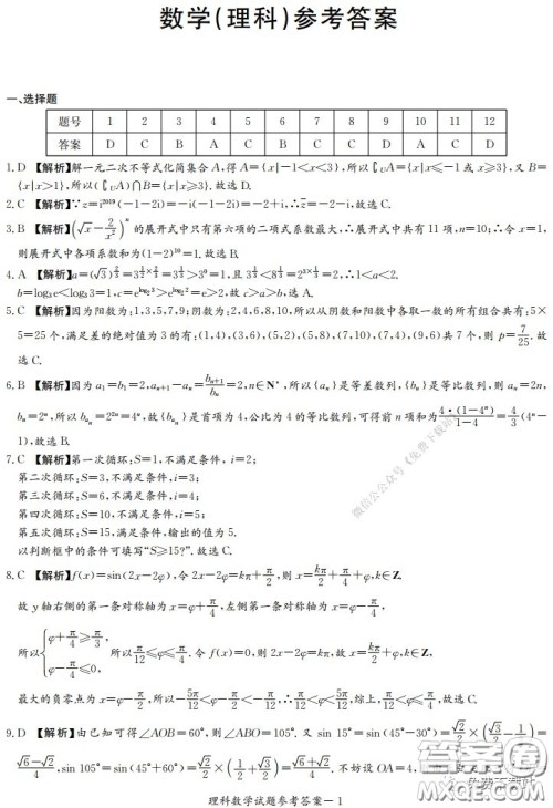 2020年河南省实验中学高三假期自主测试理科数学试题及答案