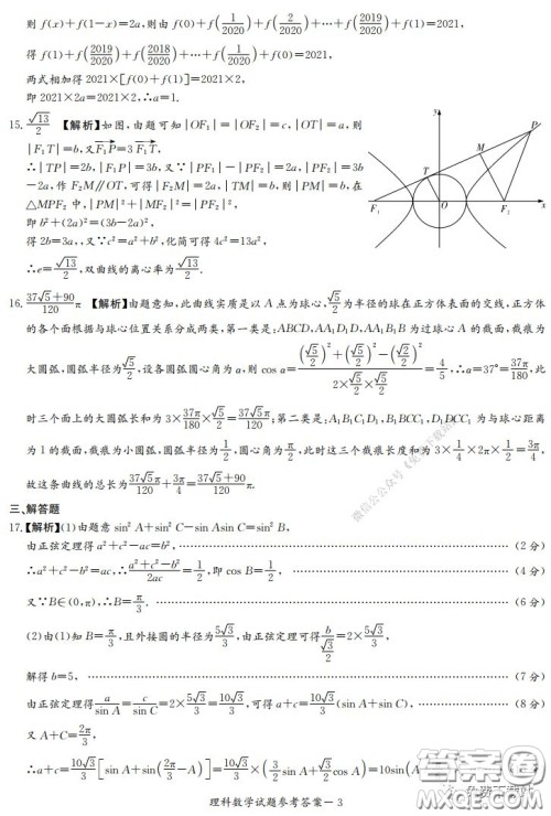 2020年河南省实验中学高三假期自主测试理科数学试题及答案