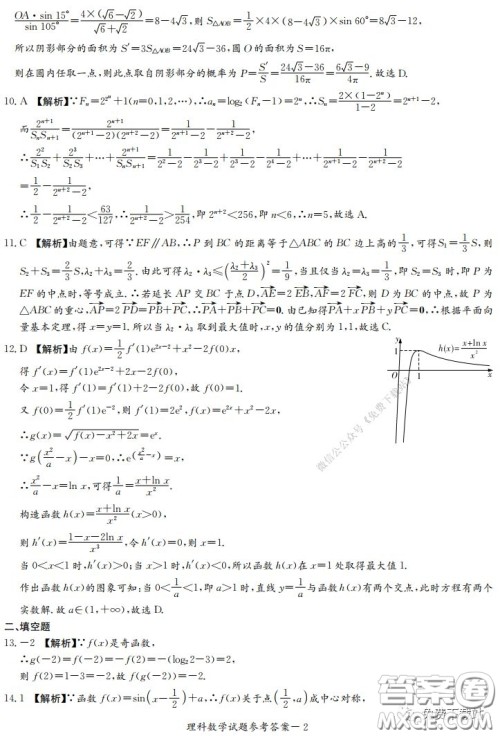 2020年河南省实验中学高三假期自主测试理科数学试题及答案