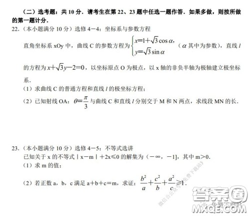 2020年河南省实验中学高三假期自主测试理科数学试题及答案