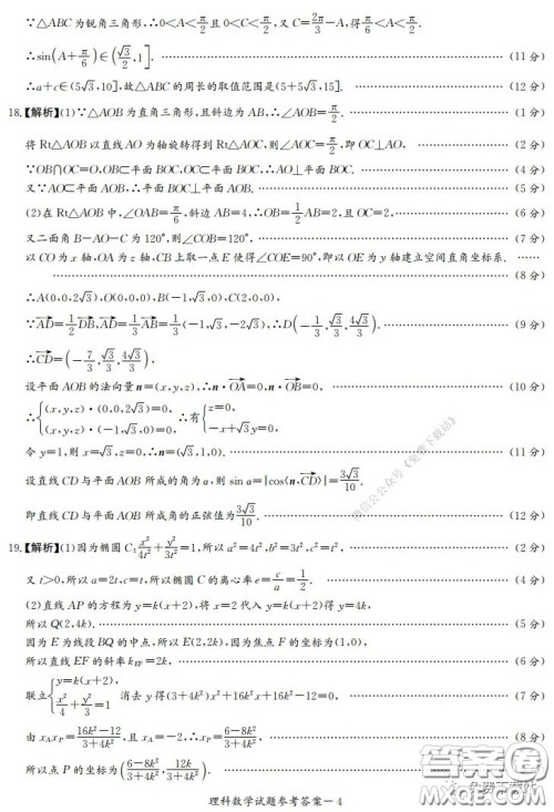 2020年河南省实验中学高三假期自主测试理科数学试题及答案