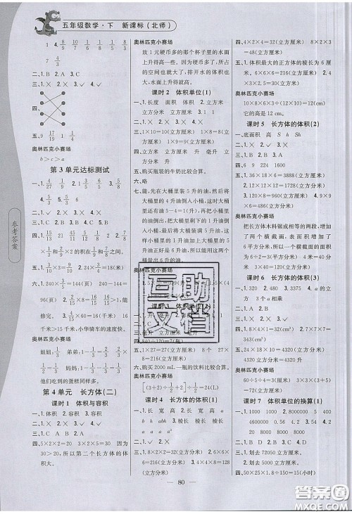 2020年课时作业本五年级数学下册北师大版答案