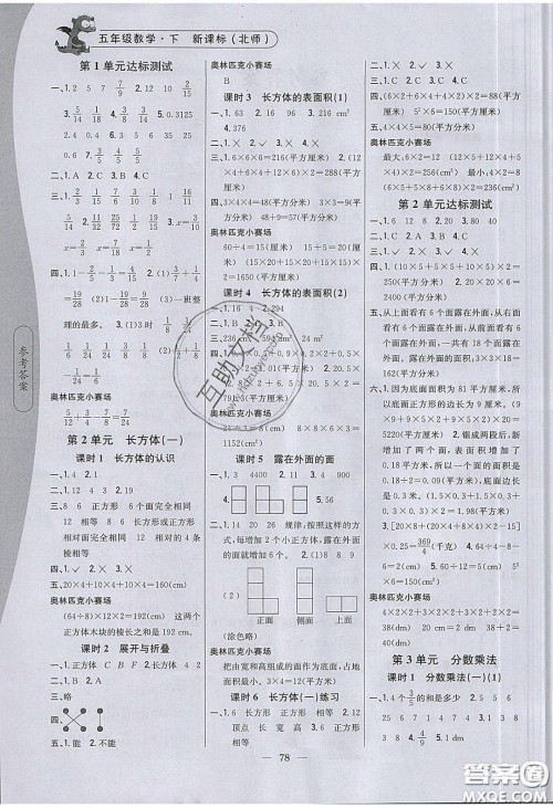 2020年课时作业本五年级数学下册北师大版答案
