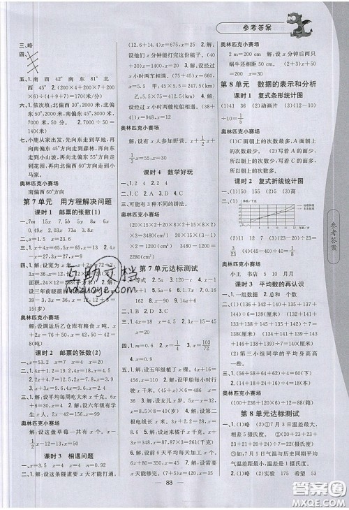 2020年课时作业本五年级数学下册北师大版答案
