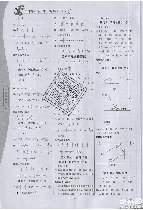 2020年课时作业本五年级数学下册北师大版答案