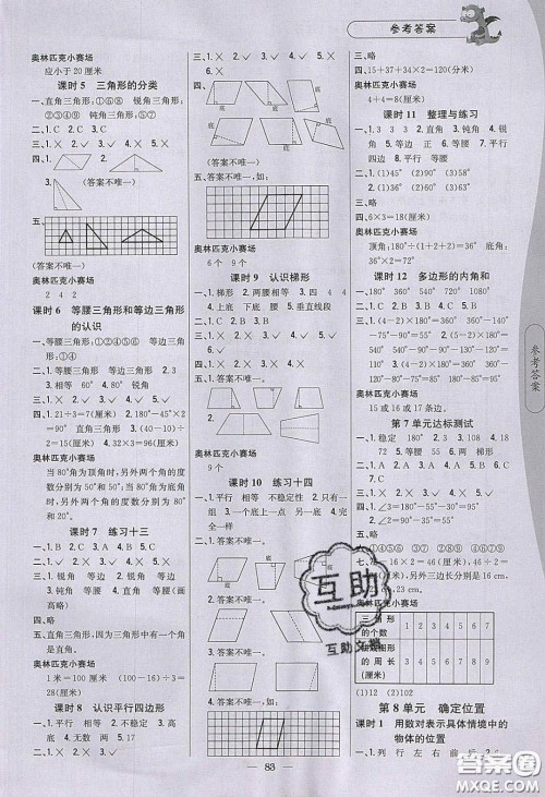 2020年课时作业本四年级数学下册江苏版答案