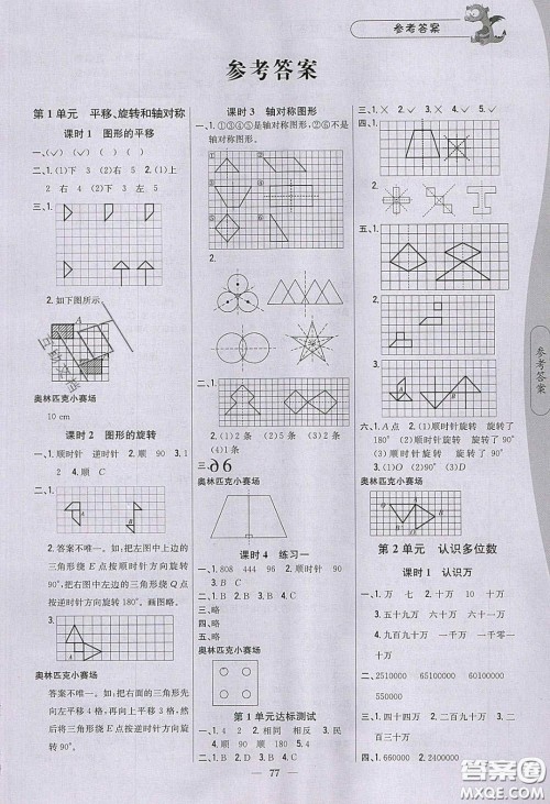 2020年课时作业本四年级数学下册江苏版答案