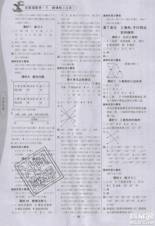 2020年课时作业本四年级数学下册江苏版答案