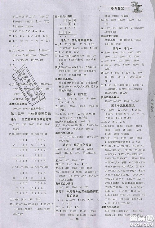 2020年课时作业本四年级数学下册江苏版答案
