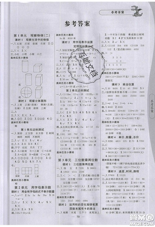 2020年课时作业本四年级数学下册冀教版答案