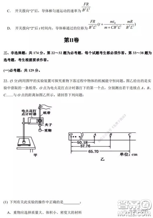 2020年河南省实验中学高三假期自主测试理科综合试题及答案