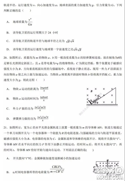 2020年河南省实验中学高三假期自主测试理科综合试题及答案