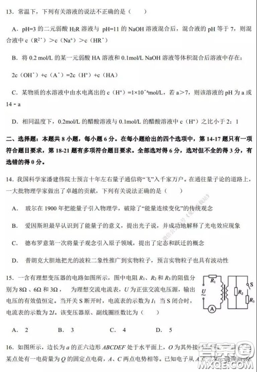 2020年河南省实验中学高三假期自主测试理科综合试题及答案