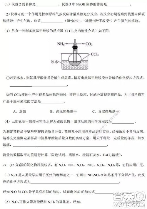 2020年河南省实验中学高三假期自主测试理科综合试题及答案