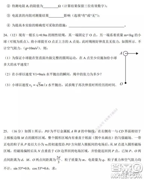 2020年河南省实验中学高三假期自主测试理科综合试题及答案