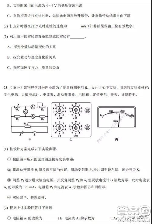 2020年河南省实验中学高三假期自主测试理科综合试题及答案