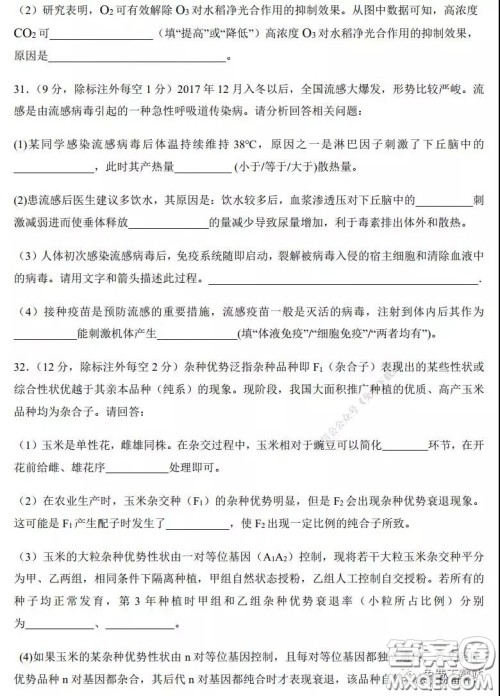 2020年河南省实验中学高三假期自主测试理科综合试题及答案 2020年河南省实验中学高三假期自主测试理科综合试题及答案