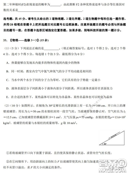 2020年河南省实验中学高三假期自主测试理科综合试题及答案 2020年河南省实验中学高三假期自主测试理科综合试题及答案