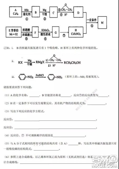 2020年河南省实验中学高三假期自主测试理科综合试题及答案