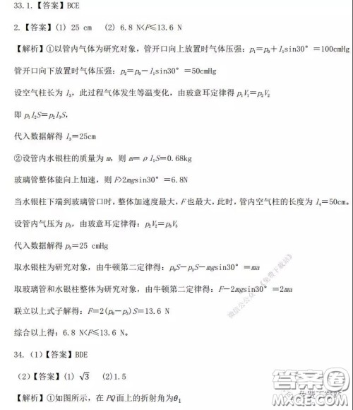 2020年河南省实验中学高三假期自主测试理科综合试题及答案 2020年河南省实验中学高三假期自主测试理科综合试题及答案