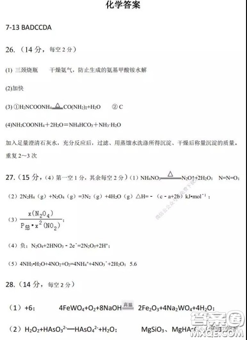 2020年河南省实验中学高三假期自主测试理科综合试题及答案