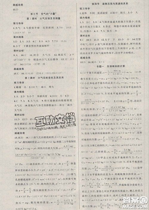 2020年黄冈金牌之路练闯考八年级物理下册沪科版答案