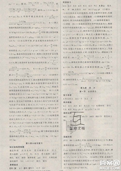 2020年黄冈金牌之路练闯考八年级物理下册沪科版答案