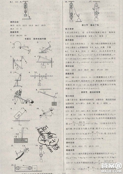 2020年黄冈金牌之路练闯考八年级物理下册沪科版答案
