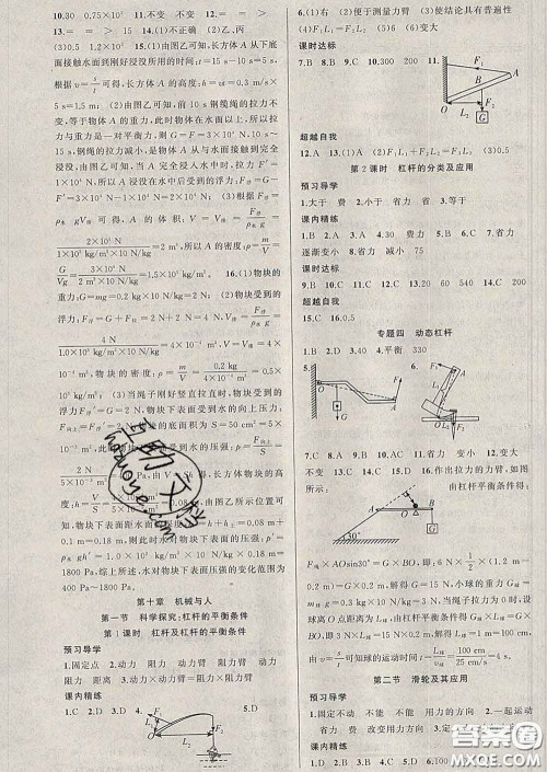 2020年黄冈金牌之路练闯考八年级物理下册沪科版答案