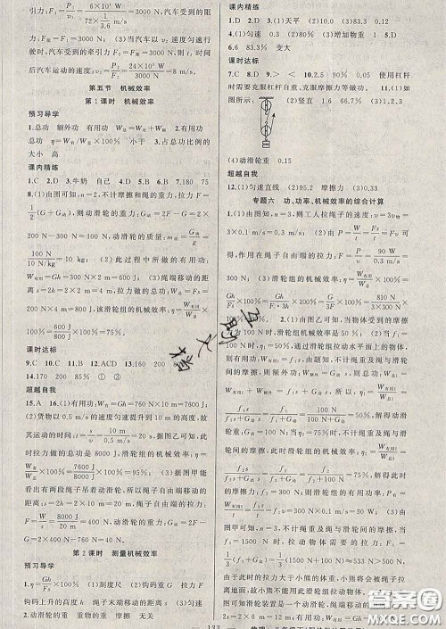 2020年黄冈金牌之路练闯考八年级物理下册沪科版答案