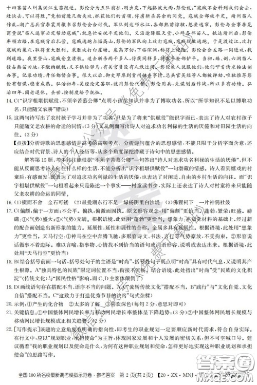 2020年全国100所名校最新高考模拟示范卷二语文答案 2020年全国100所名校最新高考模拟示范卷二语文答案