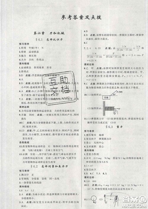 2020年黄冈金牌之路练闯考八年级物理下册沪粤版答案