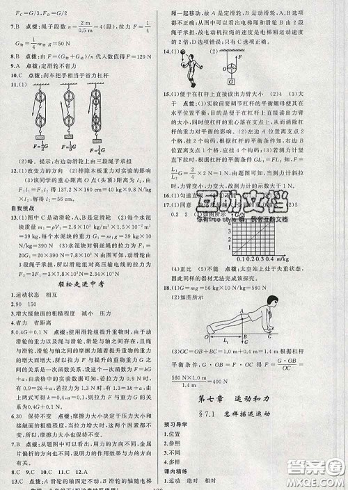 2020年黄冈金牌之路练闯考八年级物理下册沪粤版答案