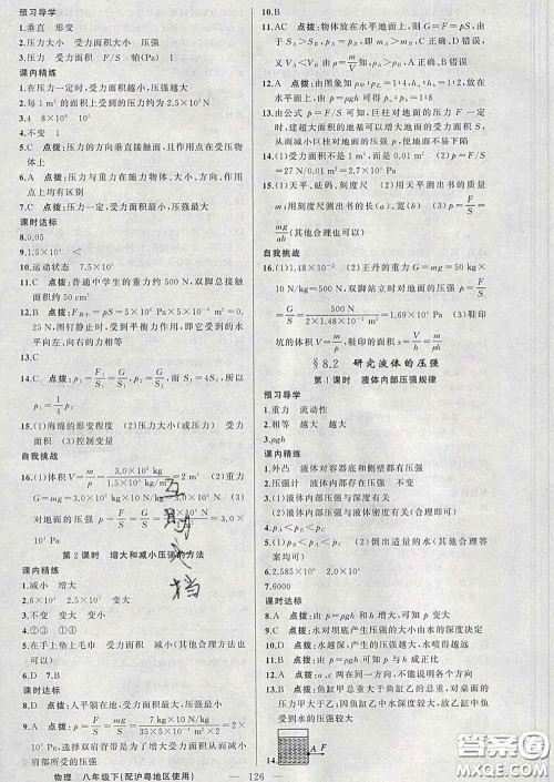 2020年黄冈金牌之路练闯考八年级物理下册沪粤版答案