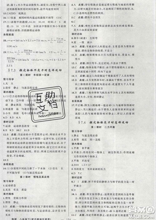 2020年黄冈金牌之路练闯考八年级物理下册沪粤版答案