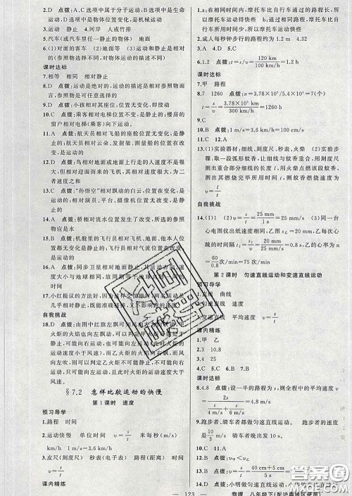 2020年黄冈金牌之路练闯考八年级物理下册沪粤版答案
