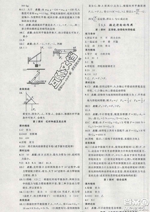 2020年黄冈金牌之路练闯考八年级物理下册沪粤版答案