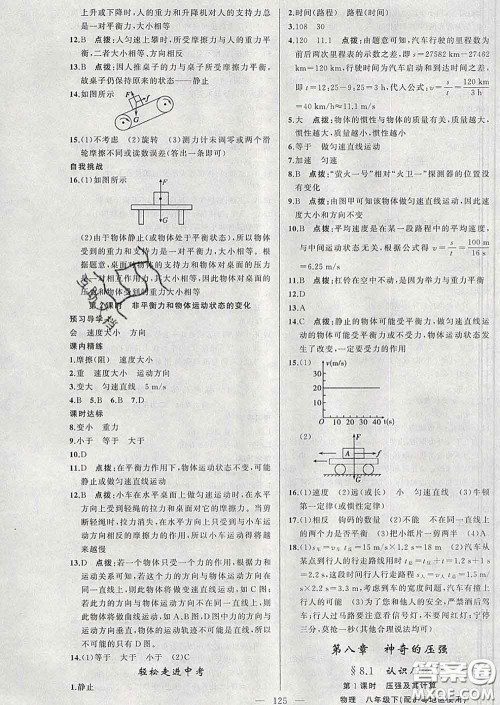 2020年黄冈金牌之路练闯考八年级物理下册沪粤版答案