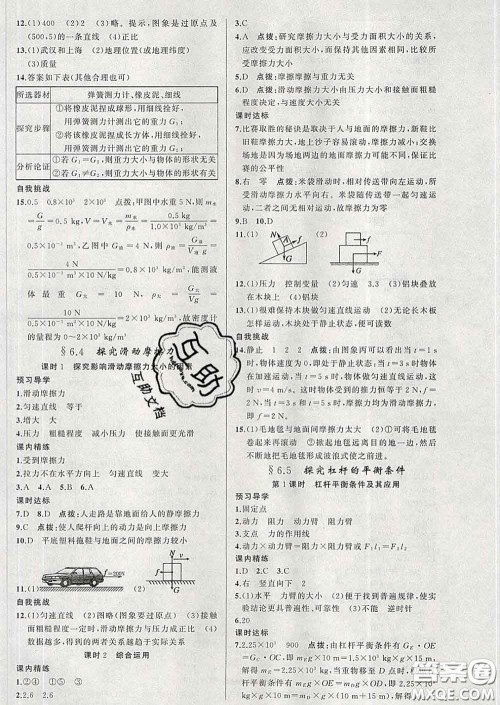 2020年黄冈金牌之路练闯考八年级物理下册沪粤版答案